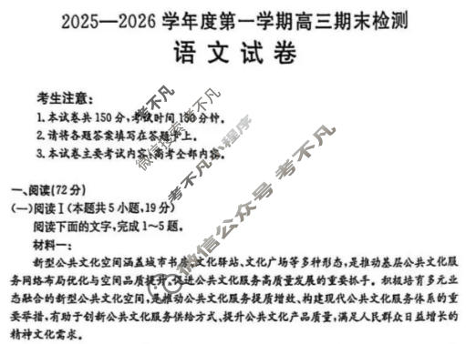贵州省金太阳2025-2026学年度第一学期高三期末检测(1.29)语文试题