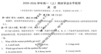 重庆市南开中学2025-2026学年高一上学期期末学业水平检测英语试题