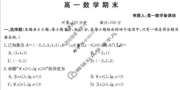 湖南名校联盟2025-2026学年高一期末(1月)数学(T)试题