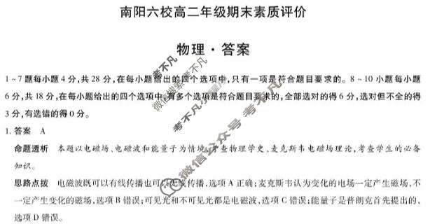 [天一大联考]2025-2026学年(上)南阳六校高二年级期末素质评价物理答案