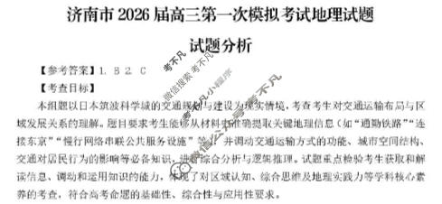 济南市2026届高三第一次模拟考试(1月)地理答案