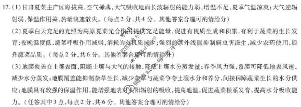 [天一大联考]河南省2025-2026学年上学期高一期末地理答案