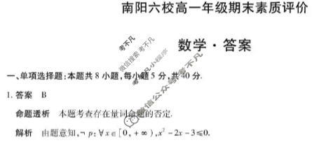 [天一大联考]2025-2026学年(上)南阳六校高一年级期末素质评价数学答案