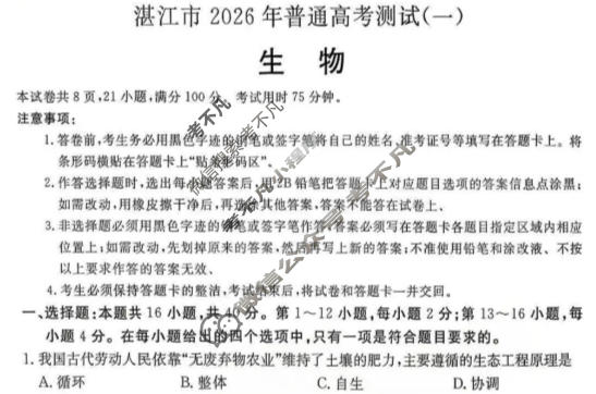 湛江市2026年普通高考测试(一)(1月)生物试题