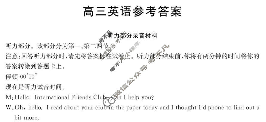 陕西省金太阳2025-2026学年高三年级1月联考(26-223C)英语答案