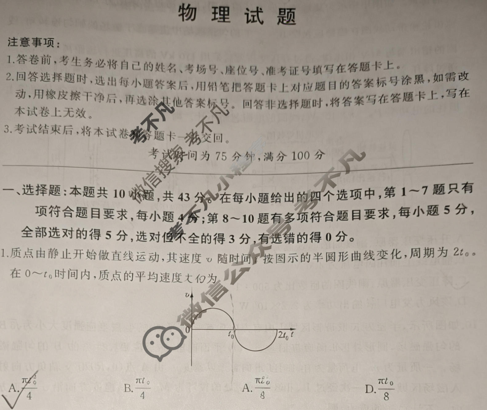 [百师联盟]2026届高三年级1月联考(1.21)物理(百M)试题