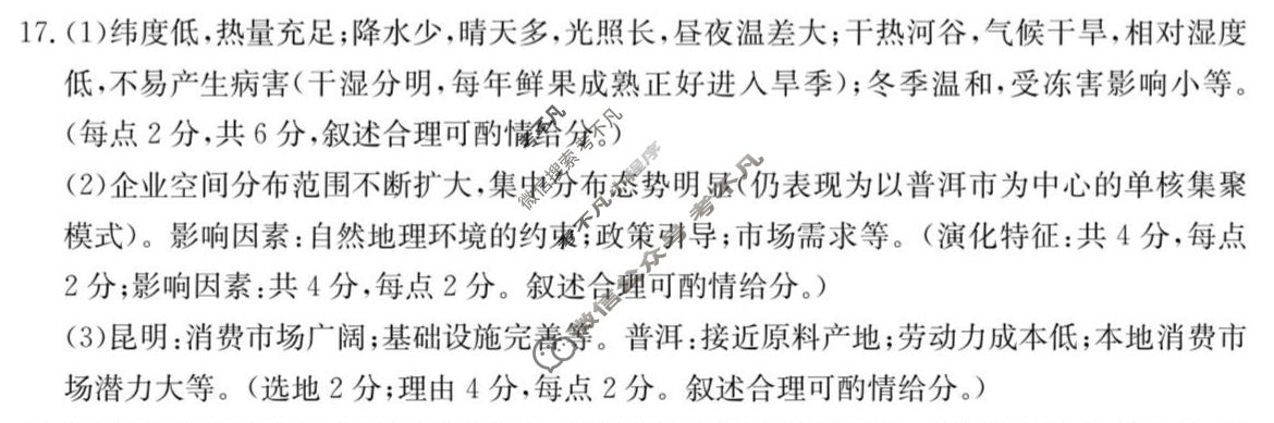 阜阳市金太阳2025-2026学年度高三教学质量监测试卷(1.28)地理答案