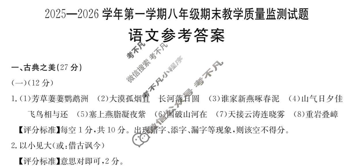 山西初中2025-2026学年第一学期八年级期末教学质量监测试题(1.29)语文答案