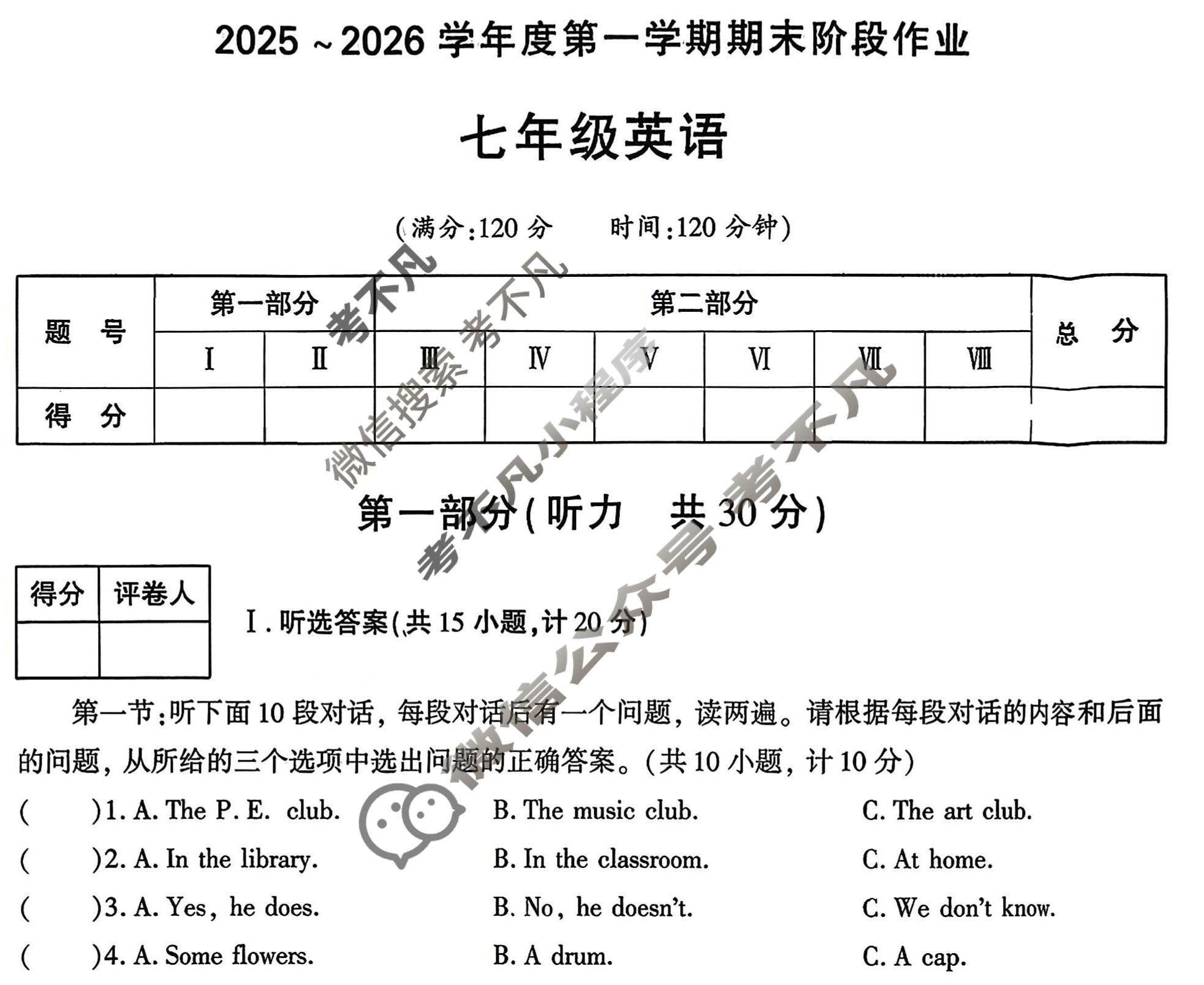[学林教育]2025~2026学年度第一学期八年级期末阶段作业英语D(人教版)试题