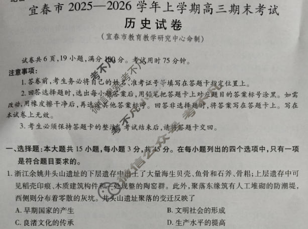 宜春市2025-2026学年上学期高三期末考试历史试题