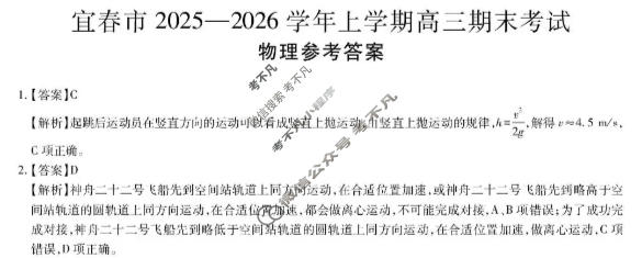 宜春市2025-2026学年上学期高三期末考试物理答案