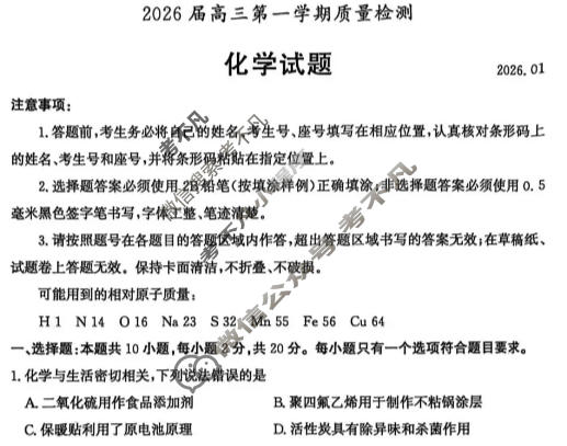 枣庄市2026届高三第一学期质量检测(2026.01)化学试题