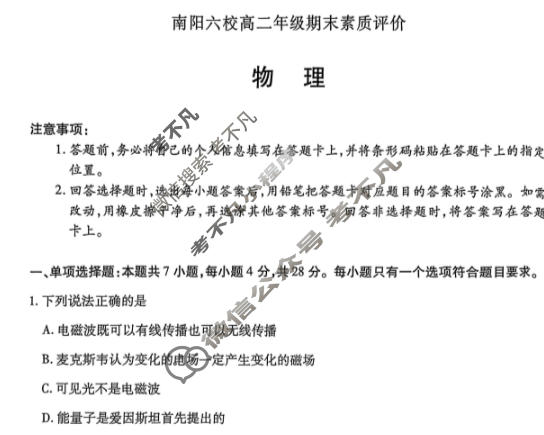 [天一大联考]2025-2026学年(上)南阳六校高二年级期末素质评价物理试题
