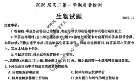 枣庄市2026届高三第一学期质量检测(2026.01)生物试题