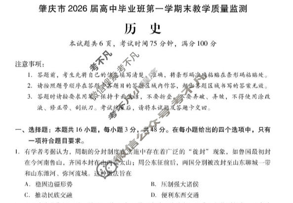 肇庆市2026届高中毕业班第一学期期末教学质量监测(1月)历史试题