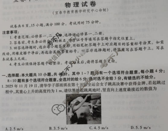 宜春市2025-2026学年上学期高三期末考试物理试题
