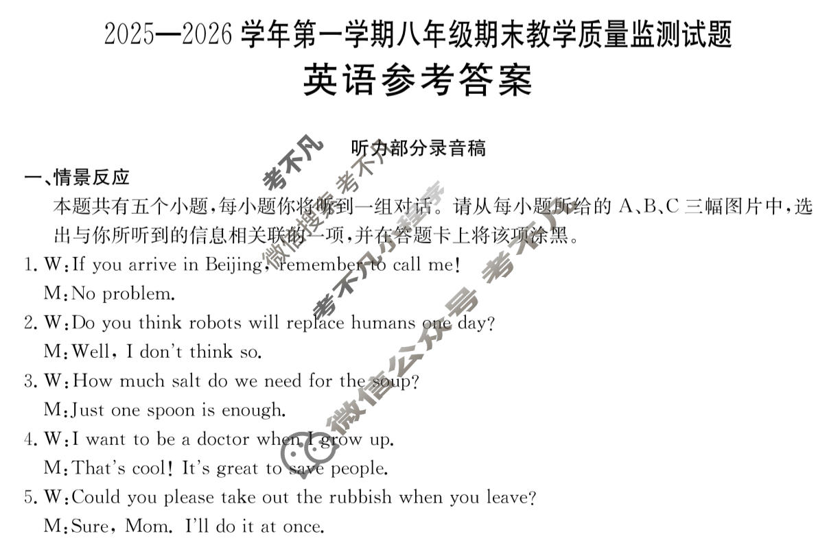 山西初中2025-2026学年第一学期八年级期末教学质量监测试题(1.29)英语答案