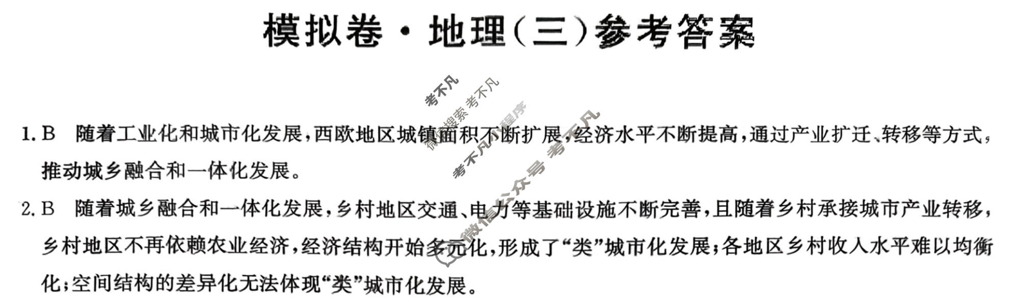 高三2026年普通高中学业水平选择性考试仿真模拟卷(三)3地理E3答案