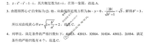贵阳市七校2026届高三年级联合考试(三)(黑黑白白黑白黑白)数学答案