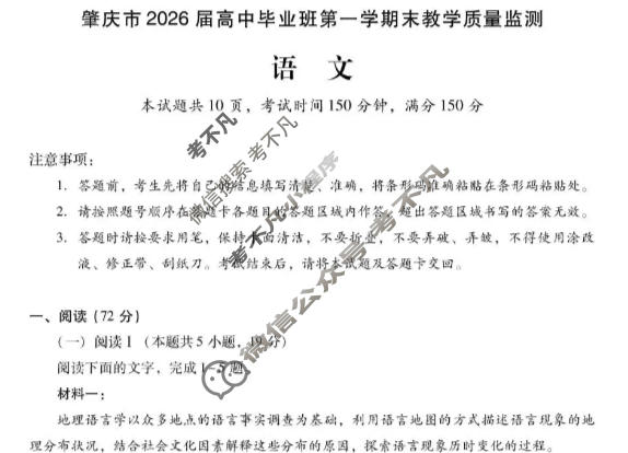 肇庆市2026届高中毕业班第一学期期末教学质量监测(1月)语文试题