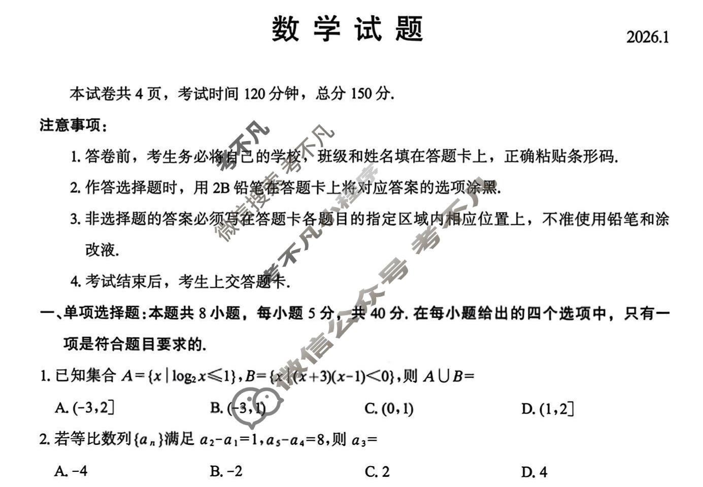厦门市2026届高中毕业班模拟测试(1月)数学试题