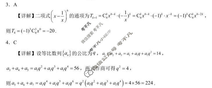 大理州2026届高中毕业生第二次复习统一检测(1月)数学答案