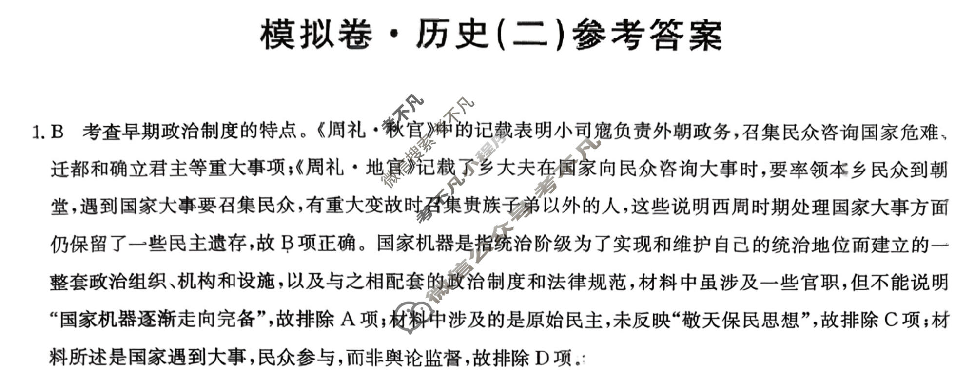 高三2026年河南省普通高中学业水平选择性考试仿真模拟卷(二)2历史(河南)答案