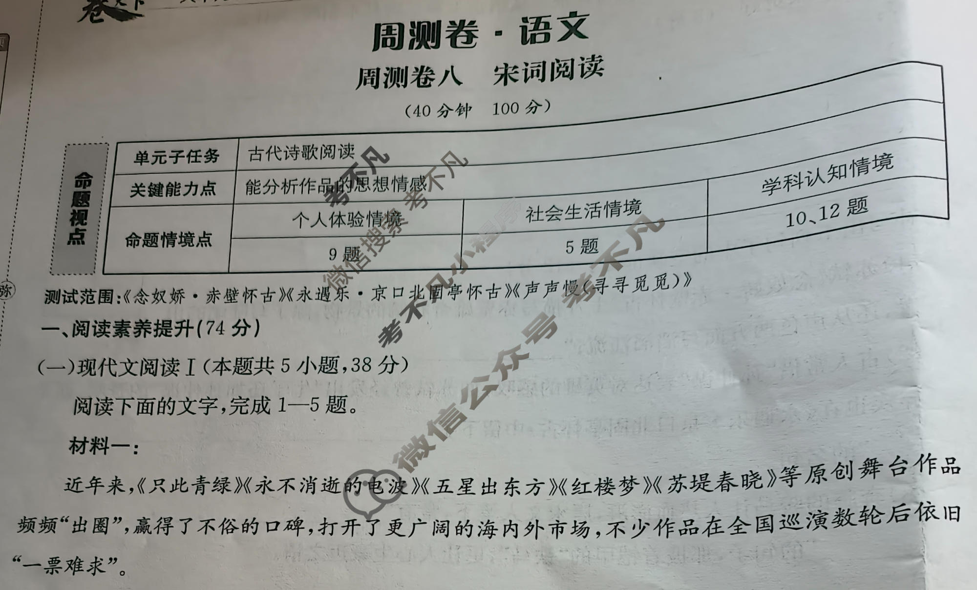 2026年卷行天下·周测卷 语文(八)8[26ZC·语文-R-必修上册-QG]试题