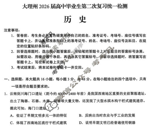 大理州2026届高中毕业生第二次复习统一检测(1月)历史试题