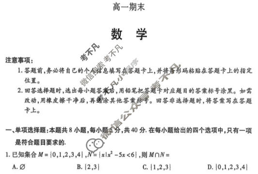 [天一大联考]河南省2025-2026学年上学期高一期末数学试题