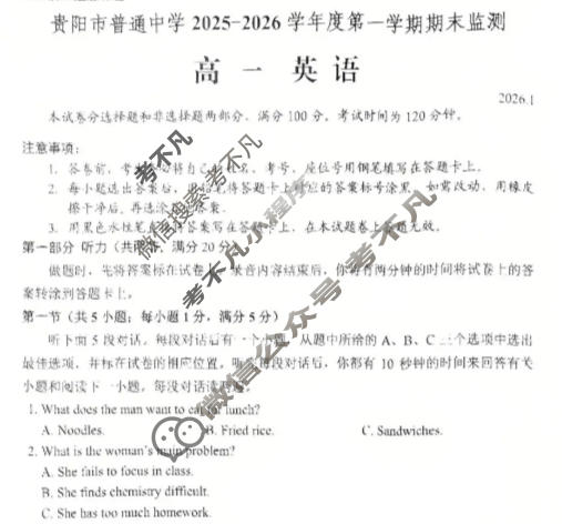 贵阳市普通中学2025-2026学年度高一第一学期期末监测(1月)英语试题