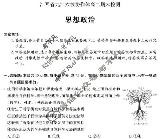 江西省2025-2026学年上学期九江六校协作体高二期末检测(1月)政治试题