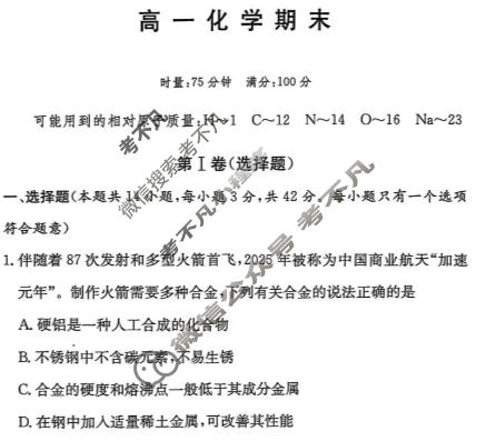 湖南名校联盟2025-2026学年高一期末(1月)化学试题