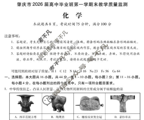 肇庆市2026届高中毕业班第一学期期末教学质量监测(1月)化学试题