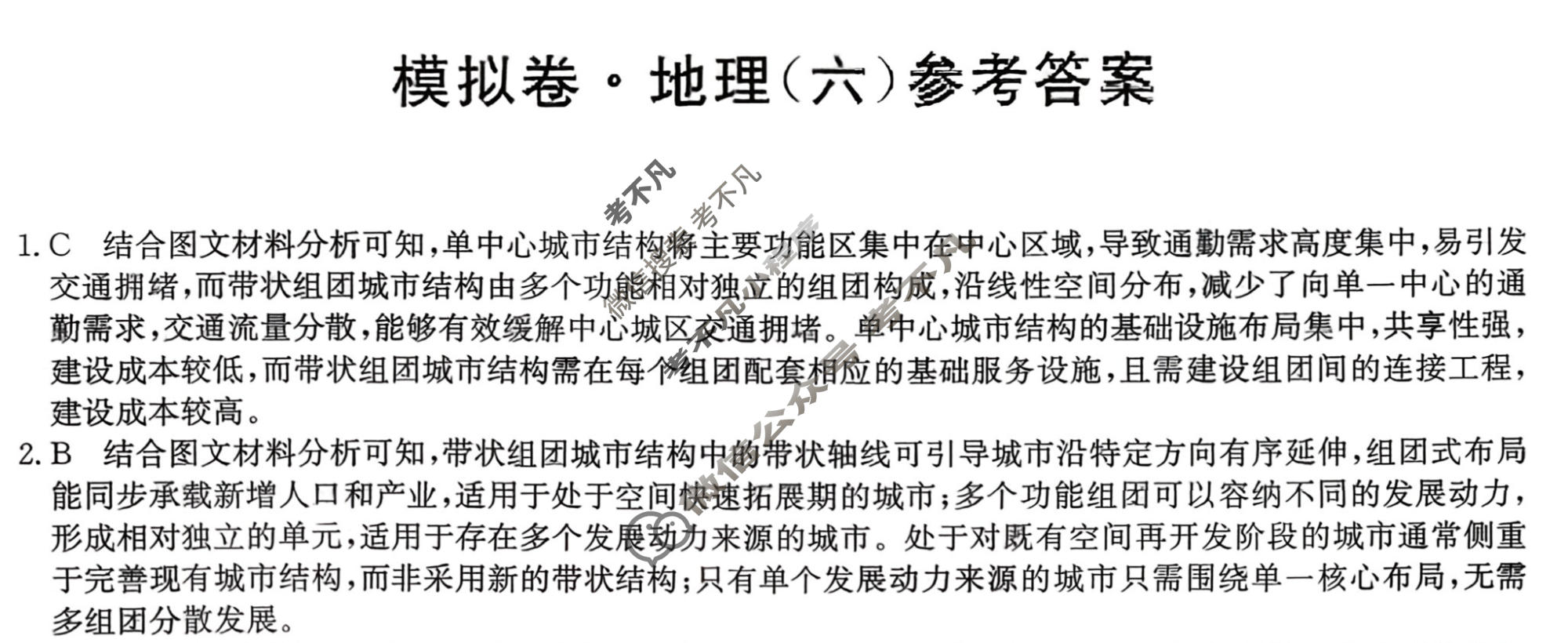 高三2026年普通高中学业水平选择性考试仿真模拟卷(六)6地理E3答案