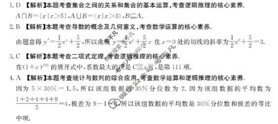 陕西省金太阳2025-2026学年高三年级1月联考(26-223C)数学答案