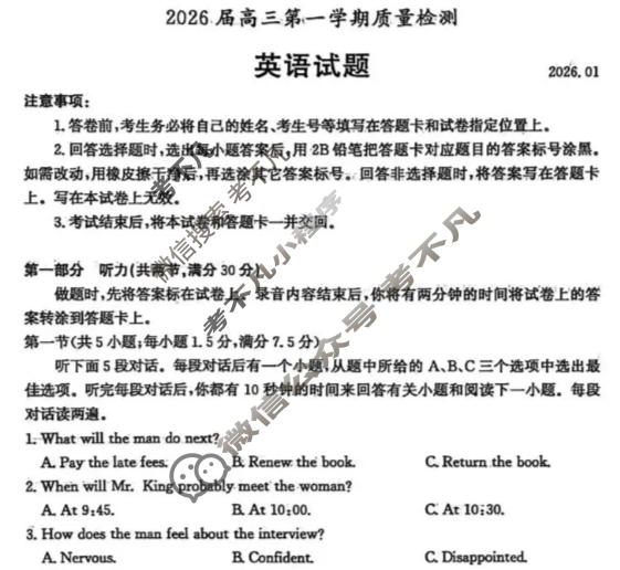 枣庄市2026届高三第一学期质量检测(2026.01)英语试题