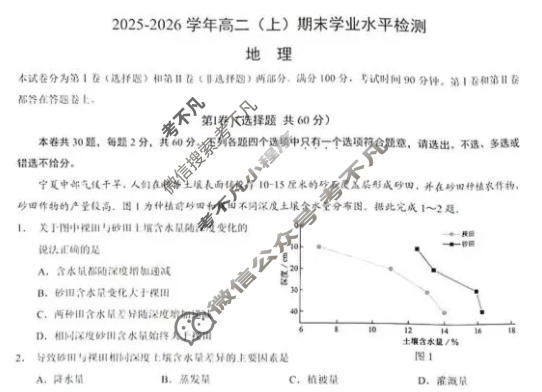 重庆市南开中学2025-2026学年高二上学期期末学业水平检测地理试题