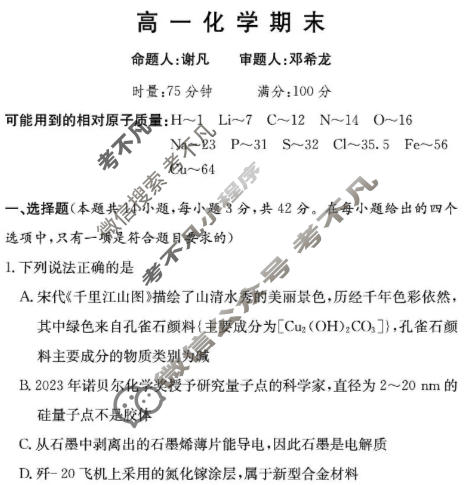湖南名校联盟2025-2026学年高一期末(1月)化学(N)试题
