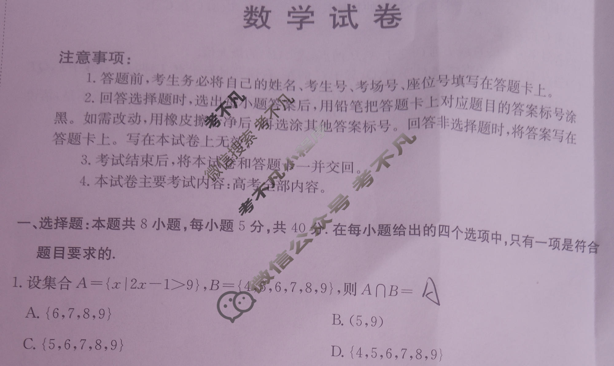 内蒙古金太阳2025-2026学年度高三一轮诊断检测考试(1.29)数学试题