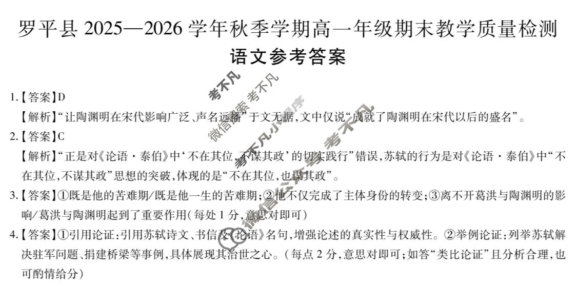 罗平县2025一2026学年秋季学期高一年级期末教学质量检测(1.29)语文答案
