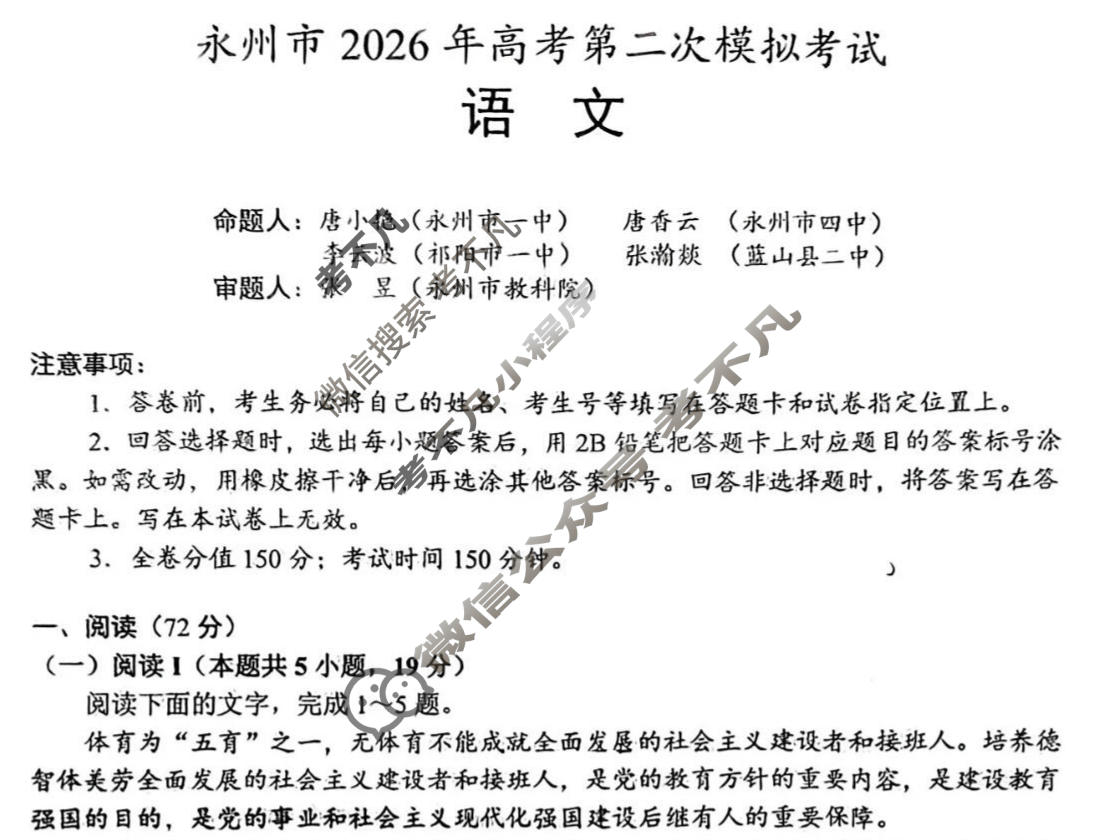 永州市2026年高三高考第二次模拟考试(1月)语文试题