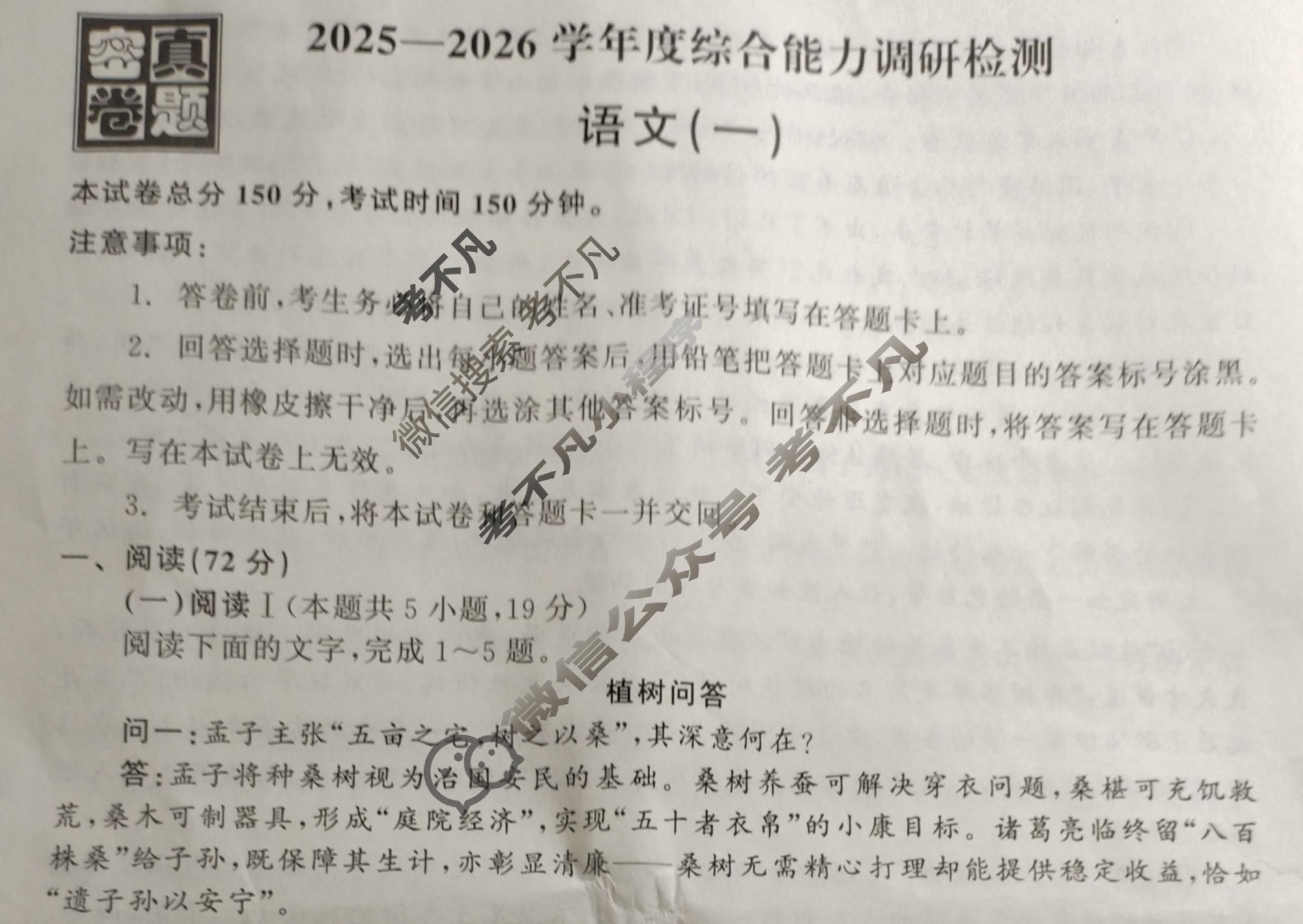 [真题密卷]2025-2026学年度综合能力调研检测(一)1语文A试题