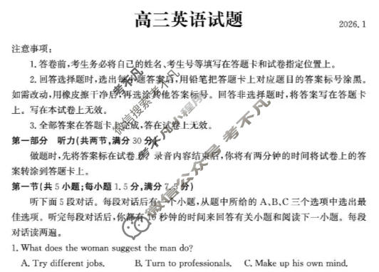 德州市2025-2026学年上学期高三期末(2026.1)英语试题