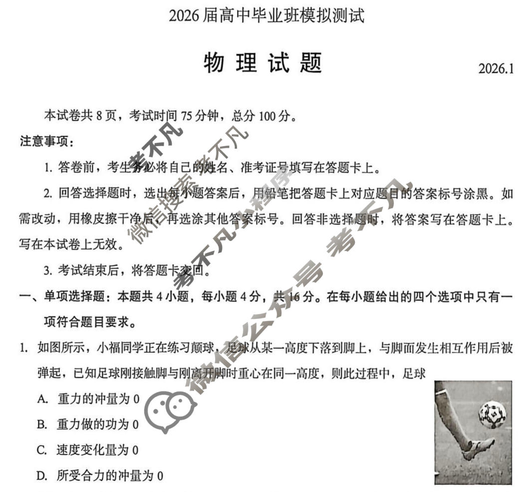 厦门市2026届高中毕业班模拟测试(1月)物理试题