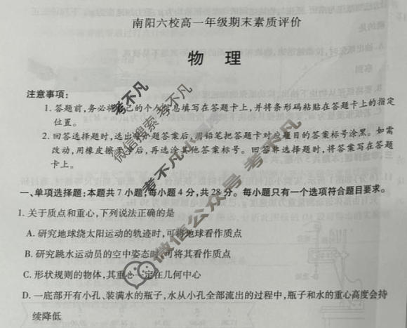 [天一大联考]2025-2026学年(上)南阳六校高一年级期末素质评价物理试题