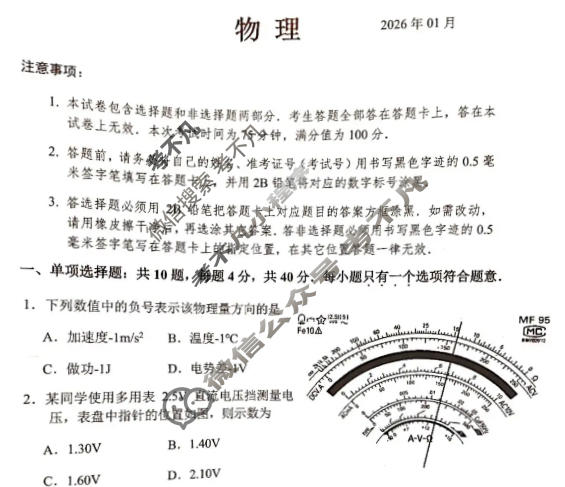 常州市2025-2026学年第一学期高三期末质量调研(1月)物理试题