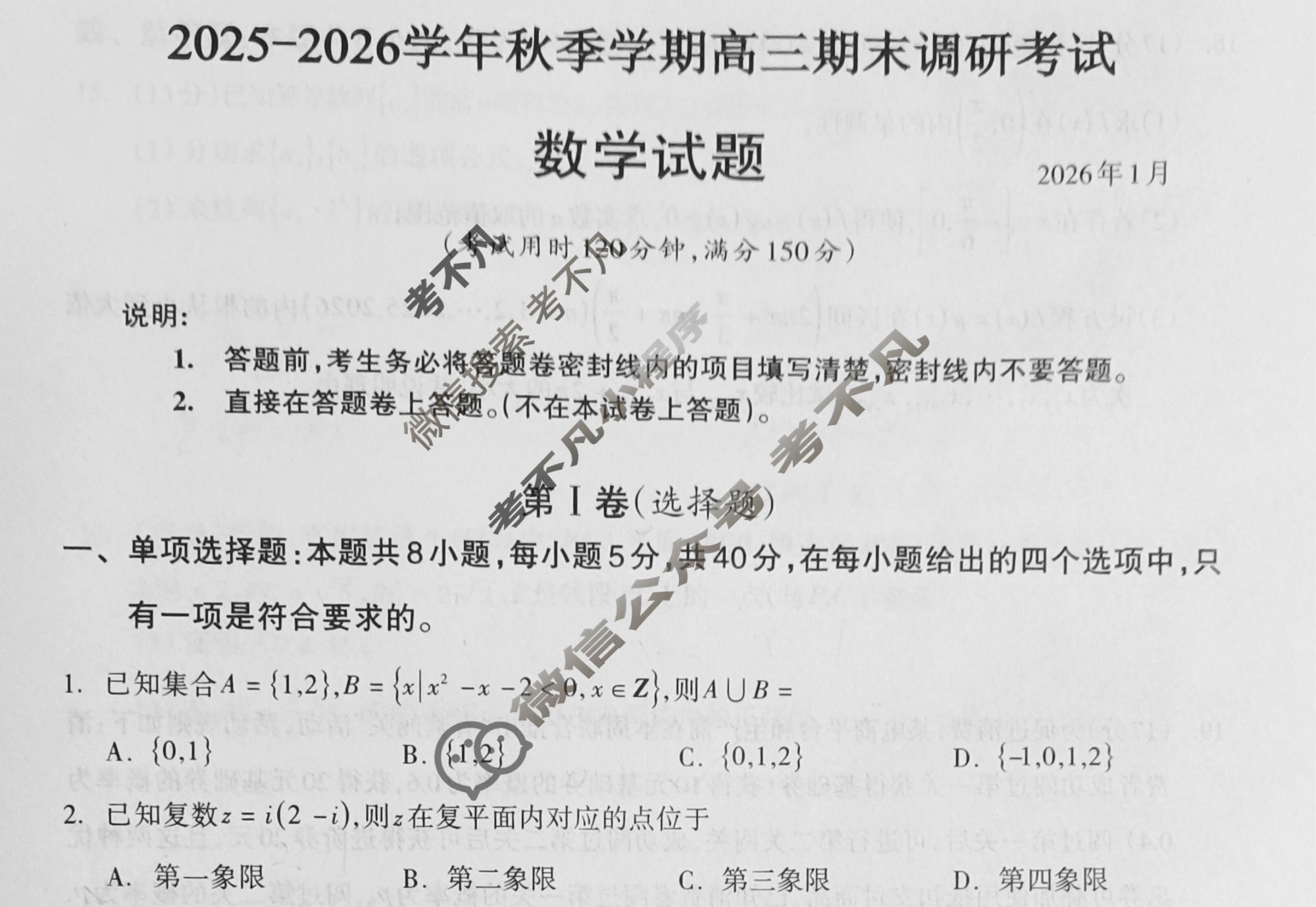 广西2025-2026学年秋季学期高三期末调研考试(1月)数学试题