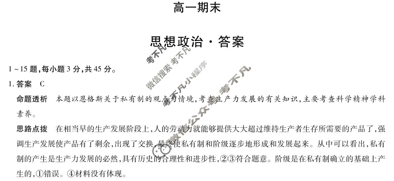 [天一大联考]河南省2025-2026学年上学期高一期末政治答案