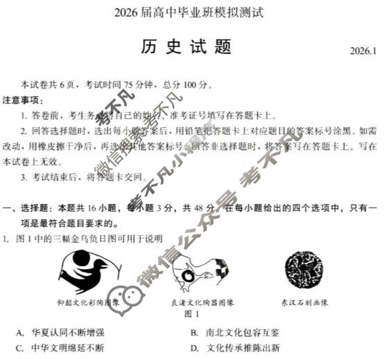 厦门市2026届高中毕业班模拟测试(1月)历史试题